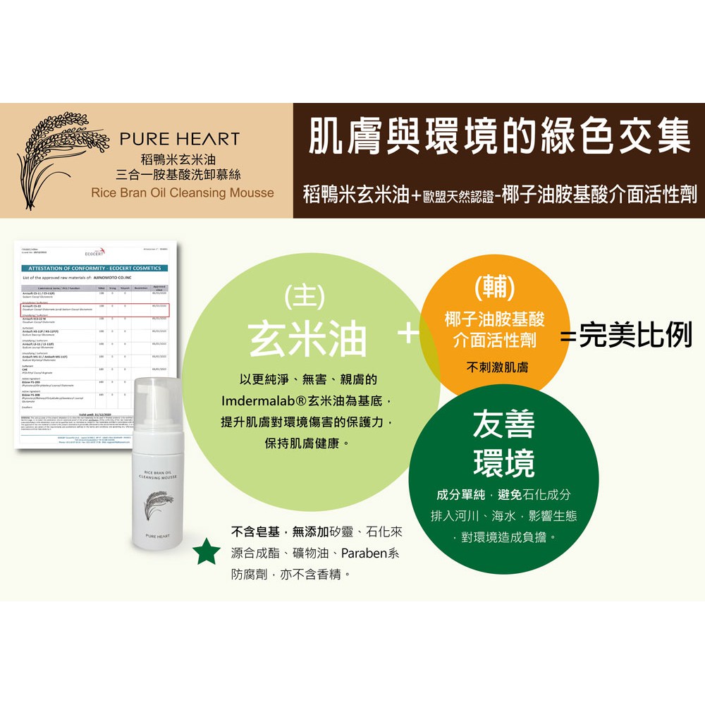 Pure Heart 稻鴨米玄米油三合一胺基酸洗卸慕絲 蝦皮購物