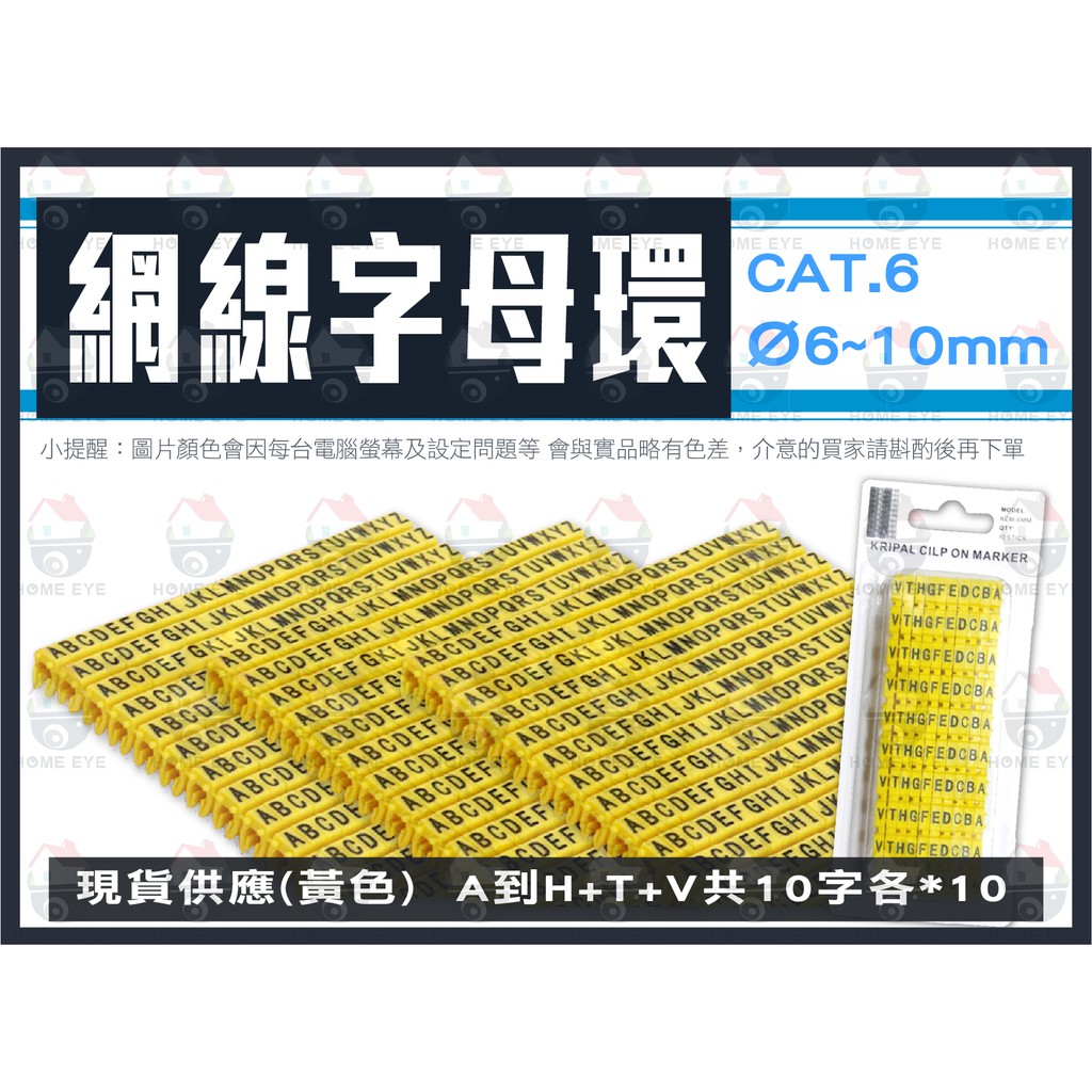 紅眼科技 Cat6網路線英文字母黃色標示環網路線配線標誌卡式字母夾英文字母夾另售數字環卡式號碼環 蝦皮購物