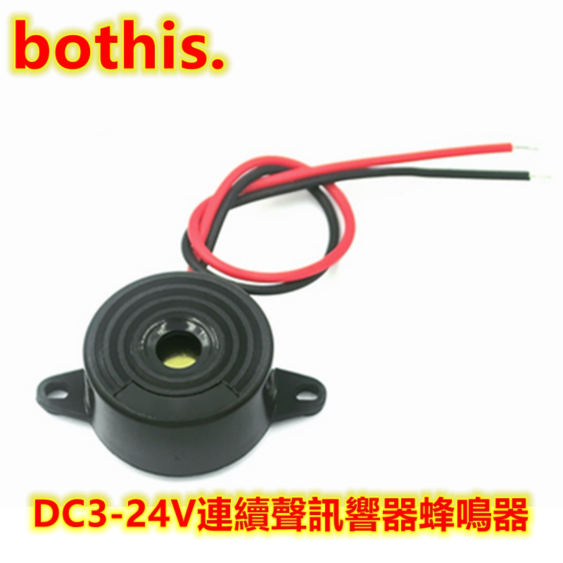 高分貝SFM-20B型DC3-24V連續聲訊響器蜂鳴器2312有源壓電式蜂鳴器 /現貨出售bothis