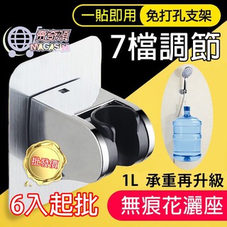 【臺灣現貨】 批發價 6入起批 強力 無痕 蓮蓬頭架 無痕貼 花灑架 可調角度 掛座 淋浴支架