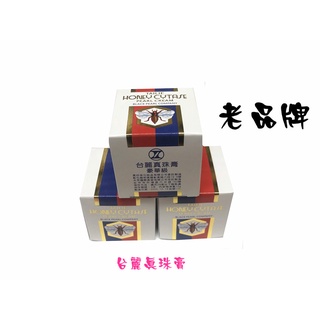 台灣製造 豪華級 台麗 真珠膏 老品牌