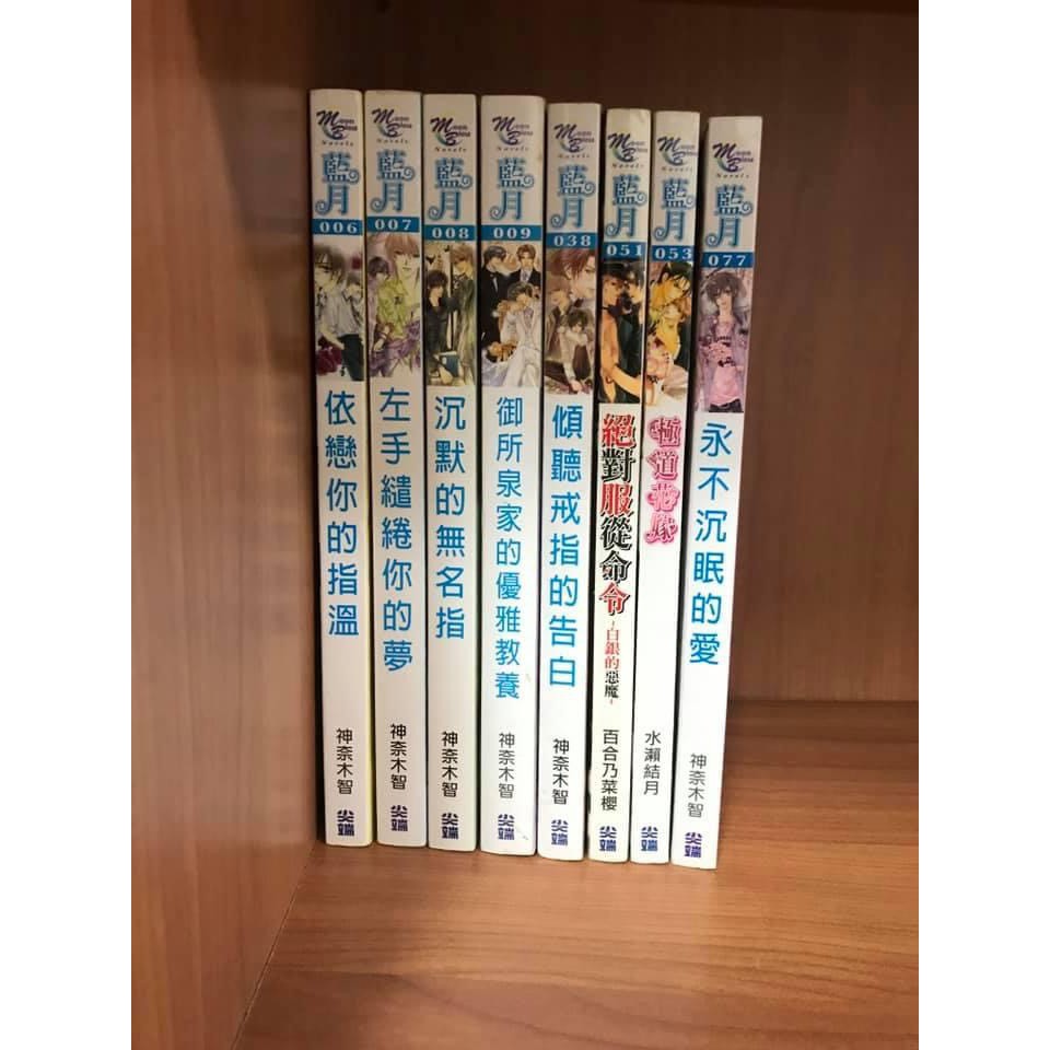 尖端藍月書系作品 神奈木智 百合乃蔡櫻 水賴結月 蝦皮購物