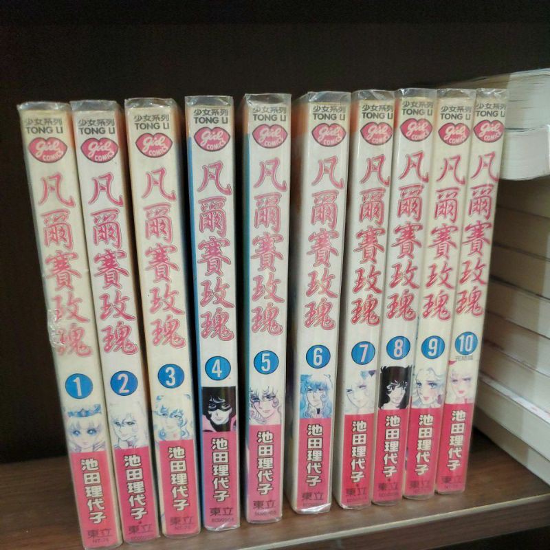 凡爾賽玫瑰1 10 完 池田理代子作品 蝦皮購物