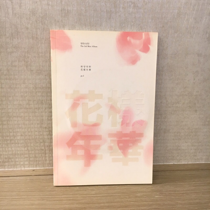 Bts 空專 花樣年華pt 1 防彈少年團周邊專輯 蝦皮購物