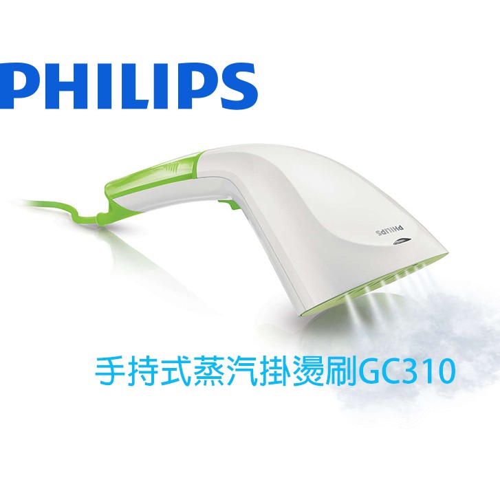 ☆ 贈送收納袋*1☆ 飛利浦PHILIPS 手持式蒸汽掛燙刷GC310