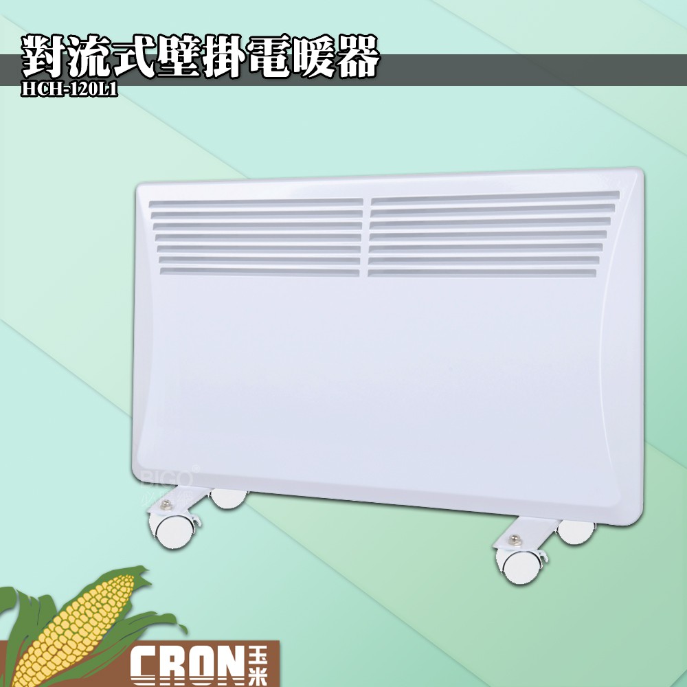 禾聯 HERAN HCH-120L1 對流式壁掛電暖器 過熱斷電 電暖爐 暖氣機 暖爐 電熱暖器 防潑水 壁掛式