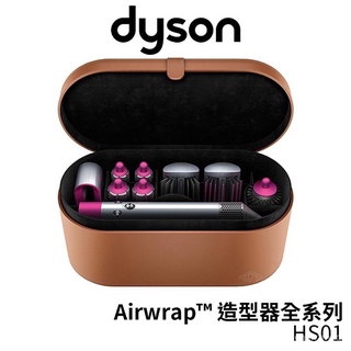 Dyson 戴森 造型器HS01 捲髮器 便宜賣