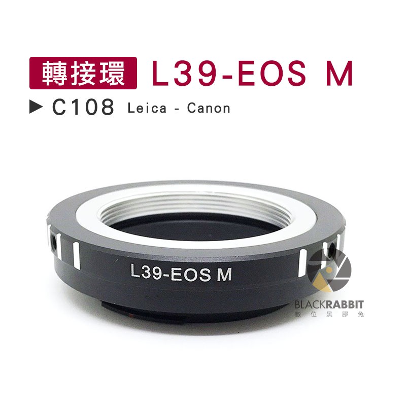 數位黑膠兔【 C108 轉接環 L39-EOS M 】 Leica Canon 微單 相機 鏡頭 M5 M10 M3