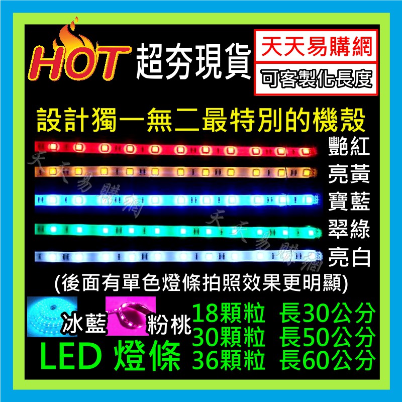 現貨 LED 燈條 LED燈條 12V 桌電大4PIN燈條 5V USB 燈光 機殼 電腦燈條 主機燈條 燈帶 氣氛燈