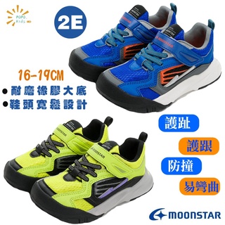 【新品】MOONSTAR 月星 競速衝刺 2E寬楦 滑步車 鞋 童鞋 運動鞋 慢跑鞋 男童 藍色 黃色 hi 公園鞋