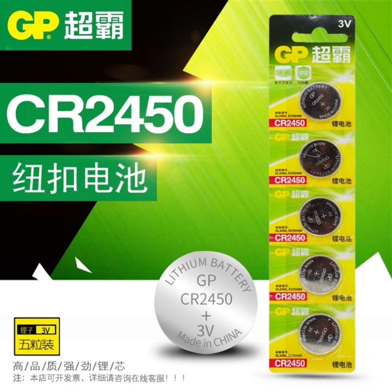 cr2450 for 光輝