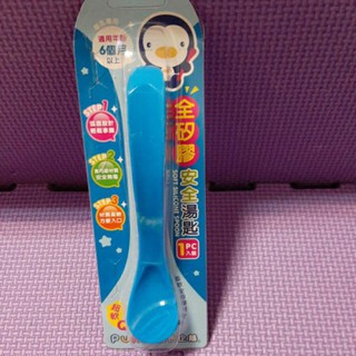 全新 puku 藍色企鵝 全矽膠安全湯匙 矽膠湯匙 2用湯匙 兒童湯匙 副食品 寶寶湯匙