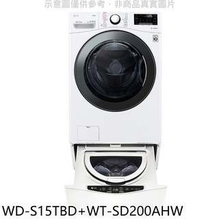 LG樂金 15公斤滾筒-2公斤下層洗衣機 WD-S15TBD-WT-SD200AHW 大型配送