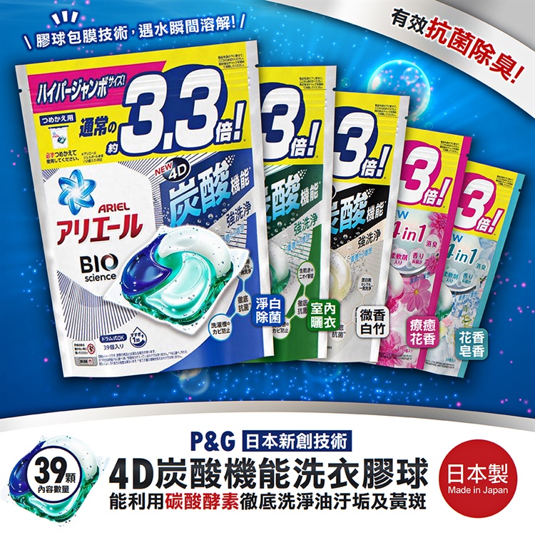 【寶寶王國】日本製【P&amp;G】洗衣球 寶僑 最新款4D 炭酸機能洗衣膠球 洗衣球