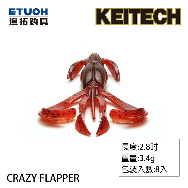 KEITECH CRAZY FLAPPER 2.8吋 [漁拓釣具] [路亞軟餌]