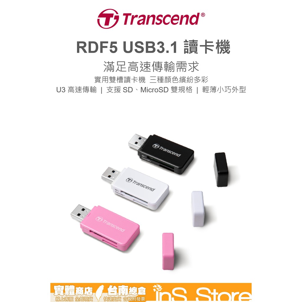 創見 Transcend RDF5 F5 讀卡機 SD讀卡機 microSD讀卡機 公司貨 🇹🇼 inS Store