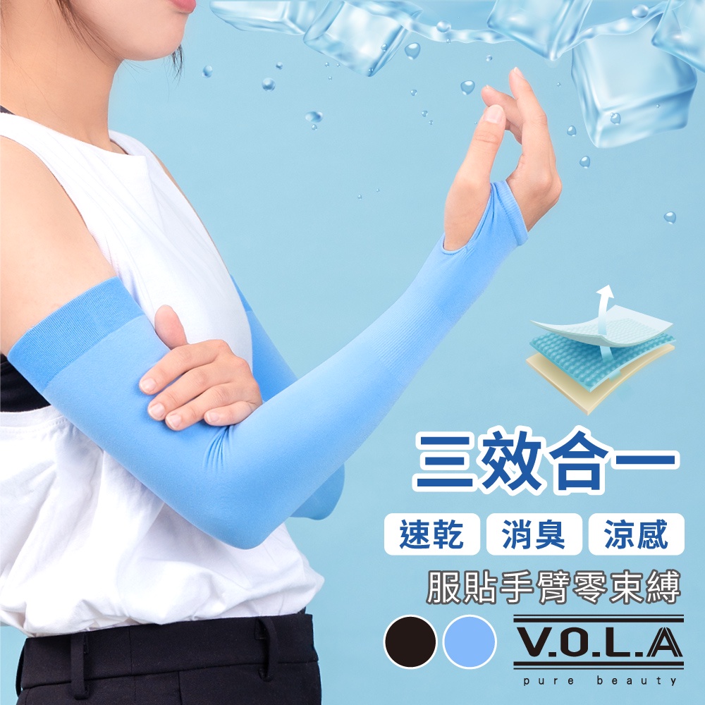 VOLA維菈 夏日必備 速乾涼感消臭手型防曬袖套 MIT台灣製 遮陽袖套 機車袖套 運動袖套