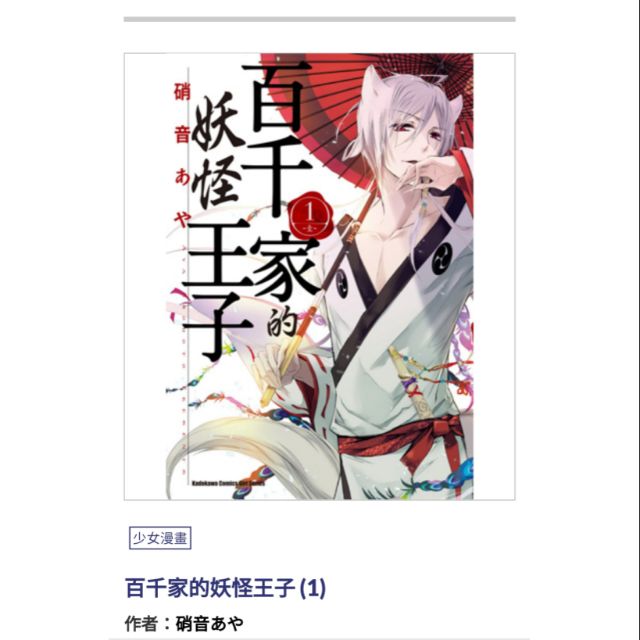 二手少女漫畫出售 角川硝音あや百千家的妖怪王子 1 13 缺11集 蝦皮購物