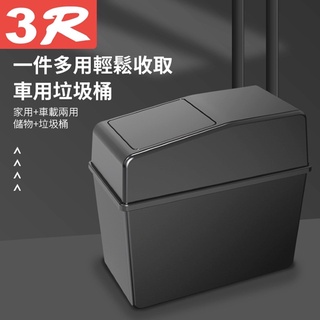 按壓式翻蓋 車用垃圾桶 防倒 汽車垃圾桶 家用垃圾桶 垃圾筒 置物桶 收納桶 雜物桶 清潔桶 分類桶 整理箱