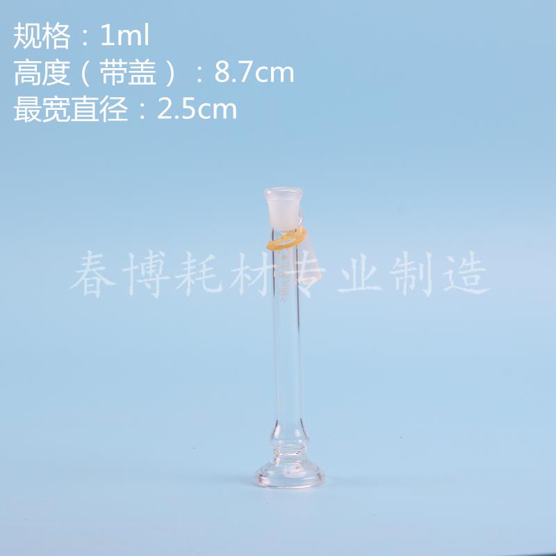 ♥❤高硼硅 透明 玻璃容量瓶 刻度 1ml 2ml 帶底座