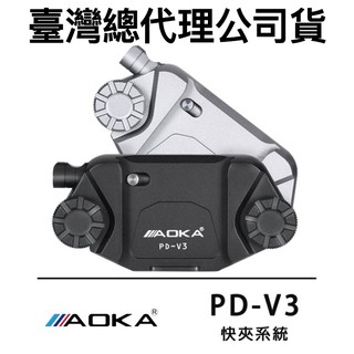 相機快夾系統 AOKA PD-V3 肩帶快扣 含快拆板 相機配件 台灣總代理公司貨 出國必買