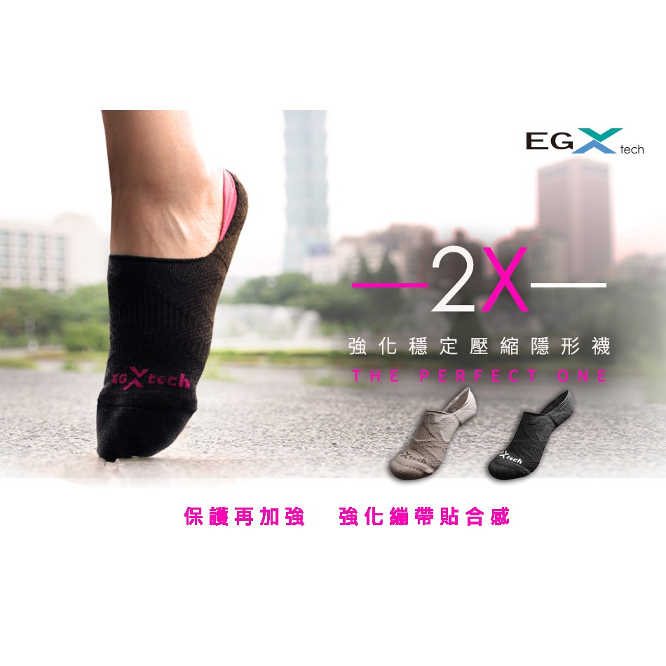 2X 強化穩定壓縮隱形襪 EGXtech 羽嵐服飾