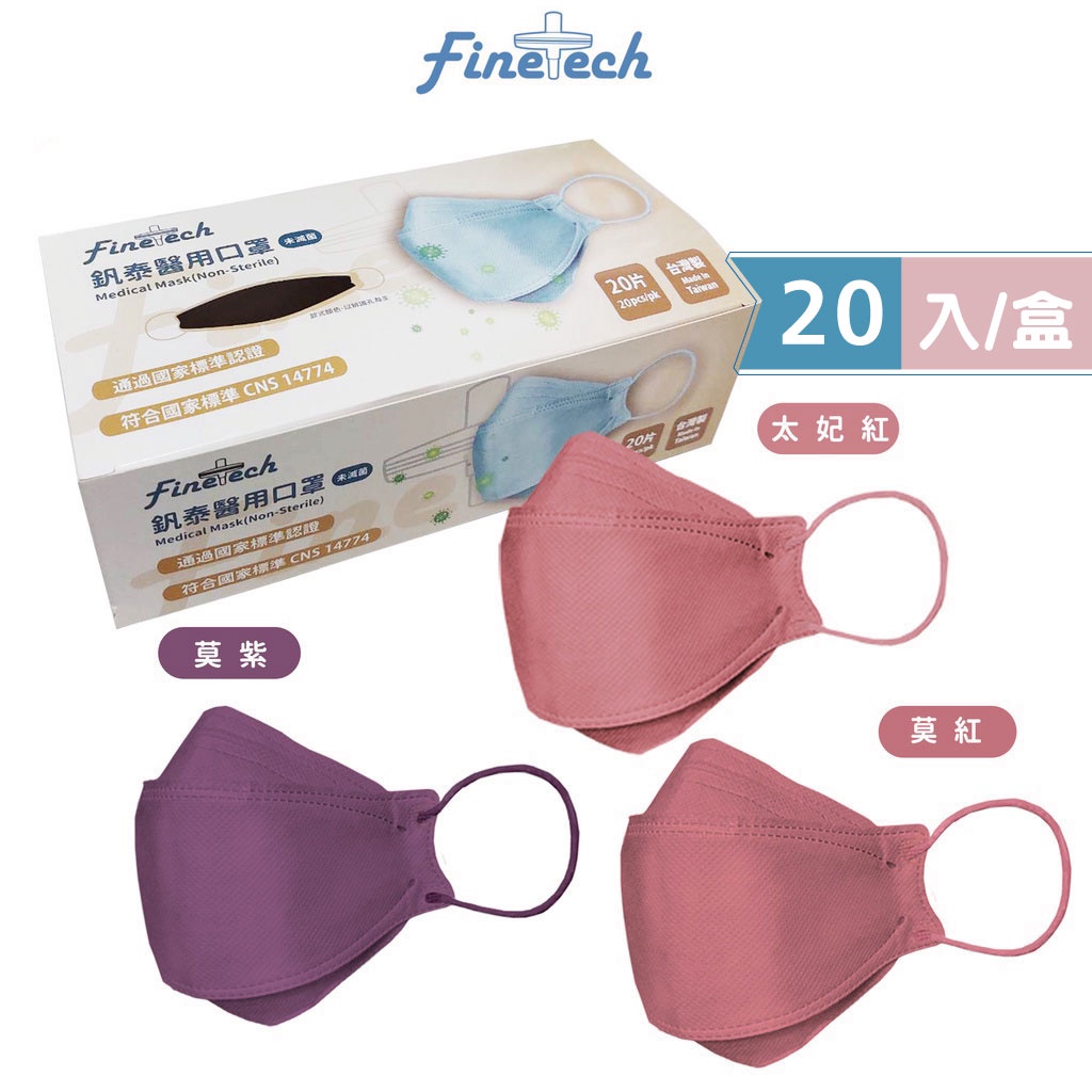 【釩泰】台灣製 成人KF94魚型口罩 (20片/盒) 紅紫系列 醫療口罩 4D立體 醫用口罩 MD雙鋼印