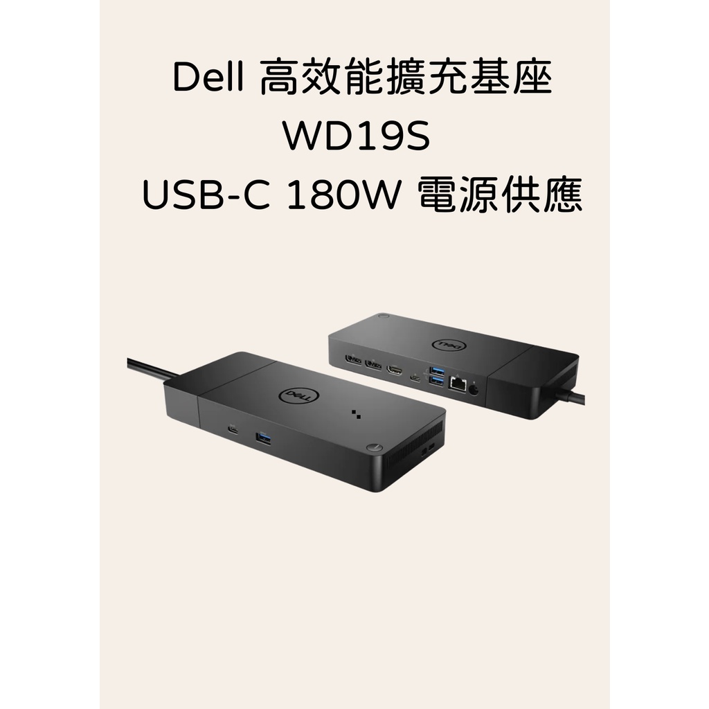 全新原廠公司貨 戴爾Dell WD19S 擴充基座 USB-C 180W 筆電雙螢幕輸出 支援Mac Win1