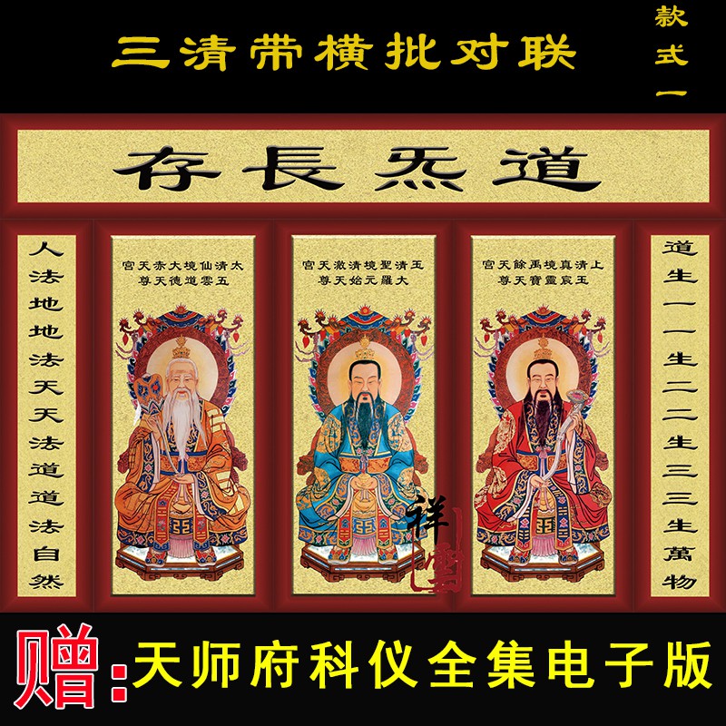 三清畫像道教畫像三清中堂畫帶橫批對聯油畫布掛畫特價gezj 蝦皮購物