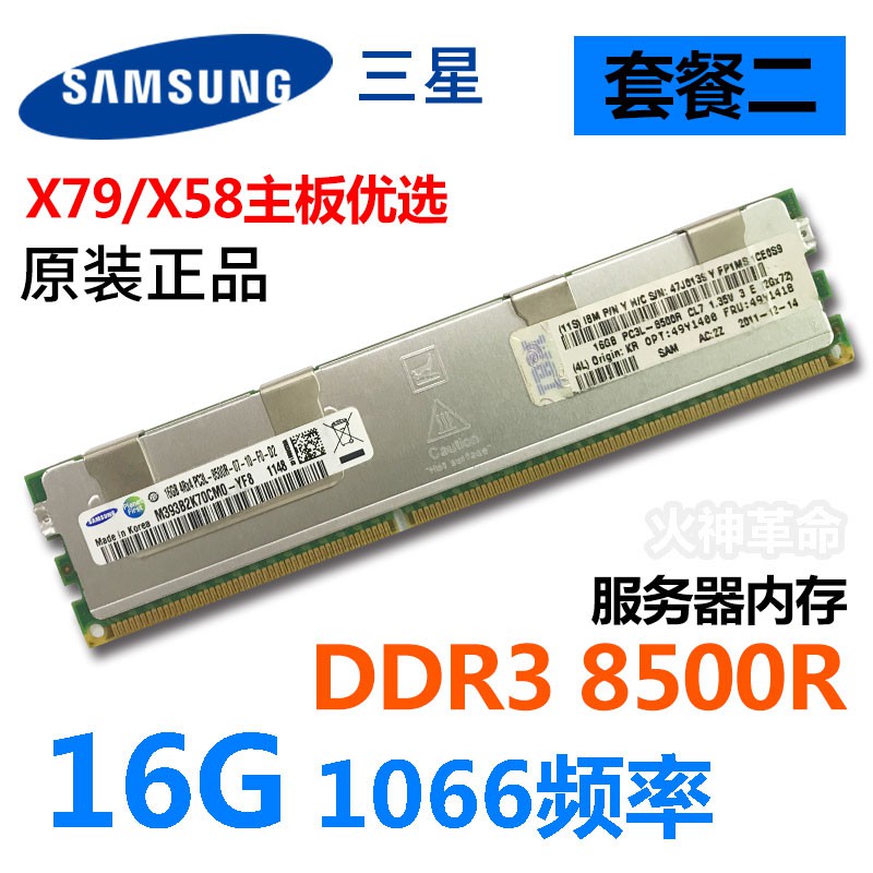 現貨 免運 三星16G 32G DDR3 1866 1600 1333ECC REG 12800R服務器內存條X79