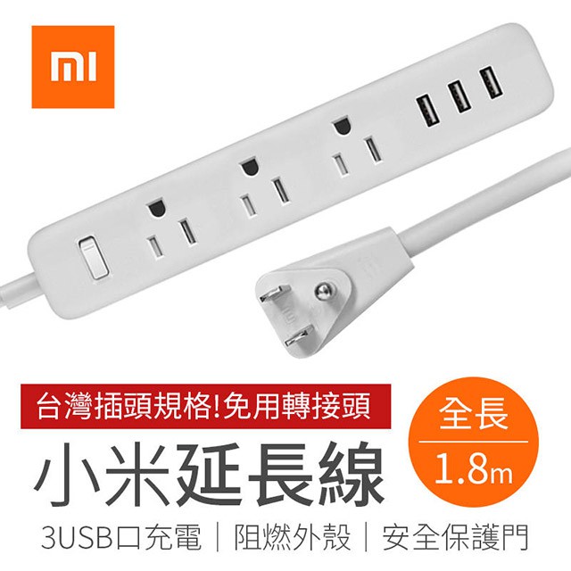 台灣規格 自帶usb充電口 小米延長線 3孔usb充電孔 3孔電源口 蝦皮購物