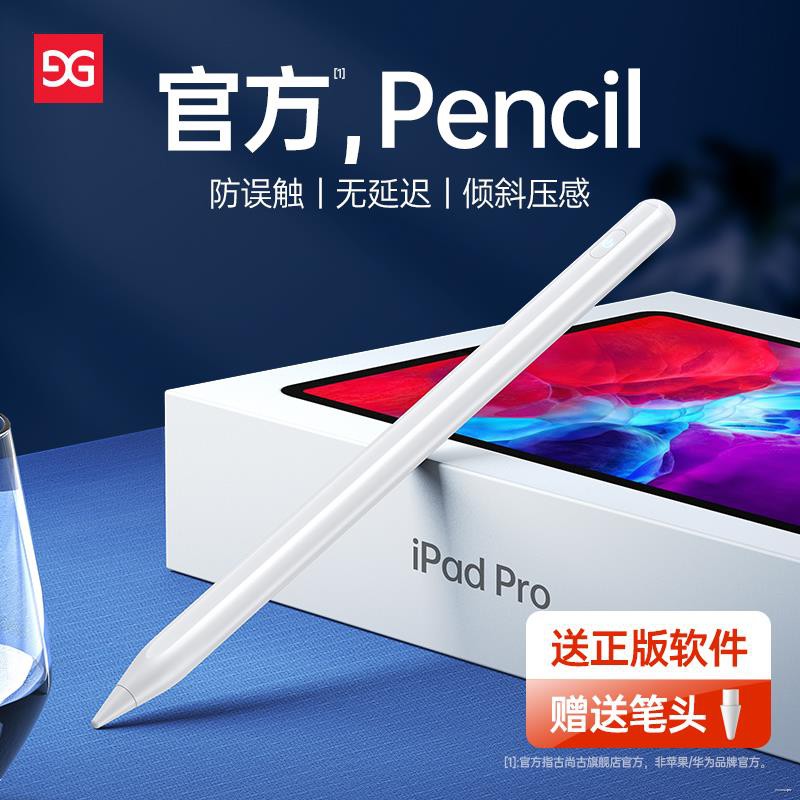 ❍古尚古applepencil電容筆二代air2/3防誤觸繪畫專用蘋果pencil一代手寫筆4平板7觸控筆ipad手機觸