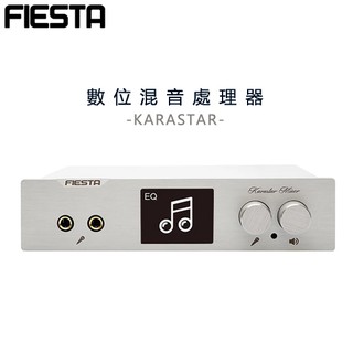 FIESTA 嘉年華 ( KARASTAR ) 數位混音處理器 -原廠公司貨