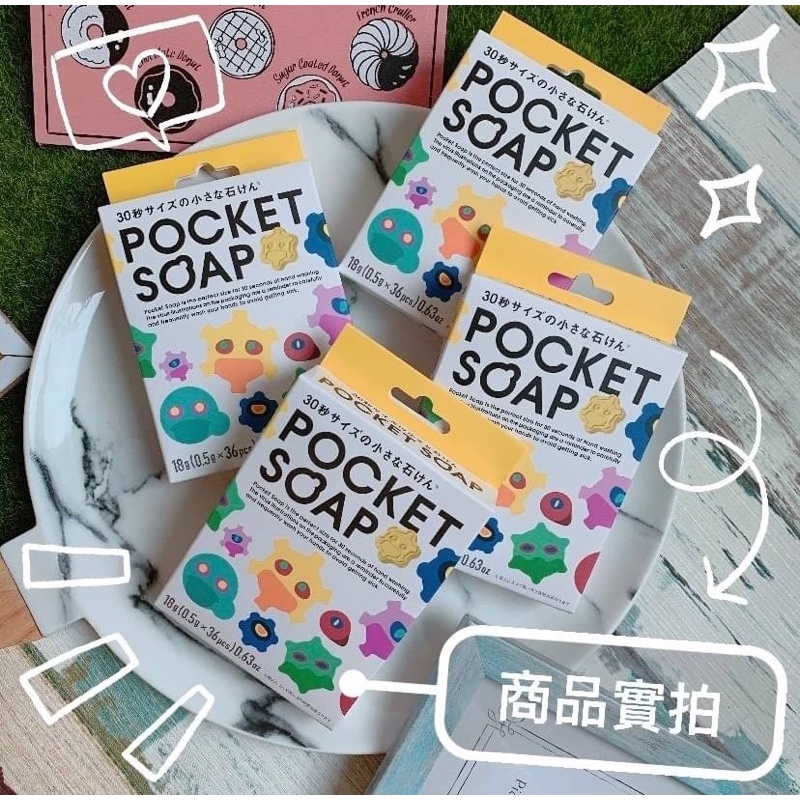 ✨現貨✨日本DREAMS POCKET SOAP 隨身洗手皂