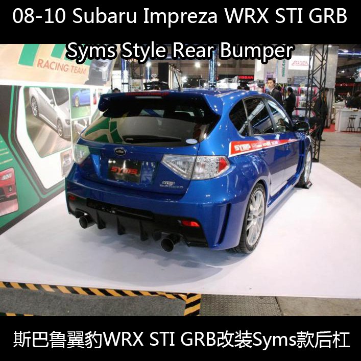雅創yc 速霸陸翼豹impreza Wrx Sti Grb改裝syms款樹脂纖維后杠 蝦皮購物