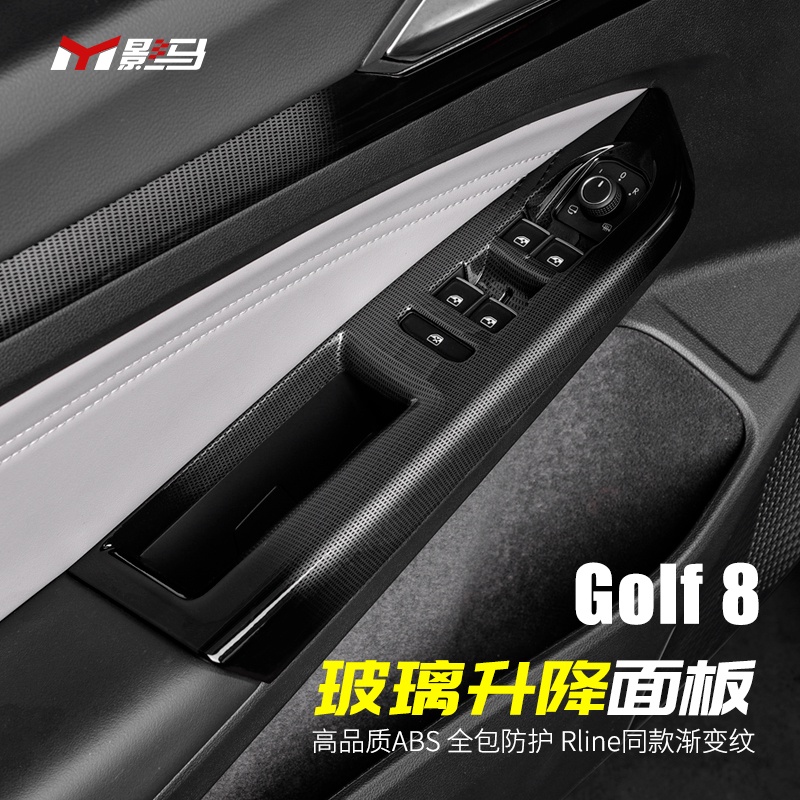 福斯 VW Golf 8專用玻璃升降開關面板pro/GTI/rline改裝車內裝飾用品