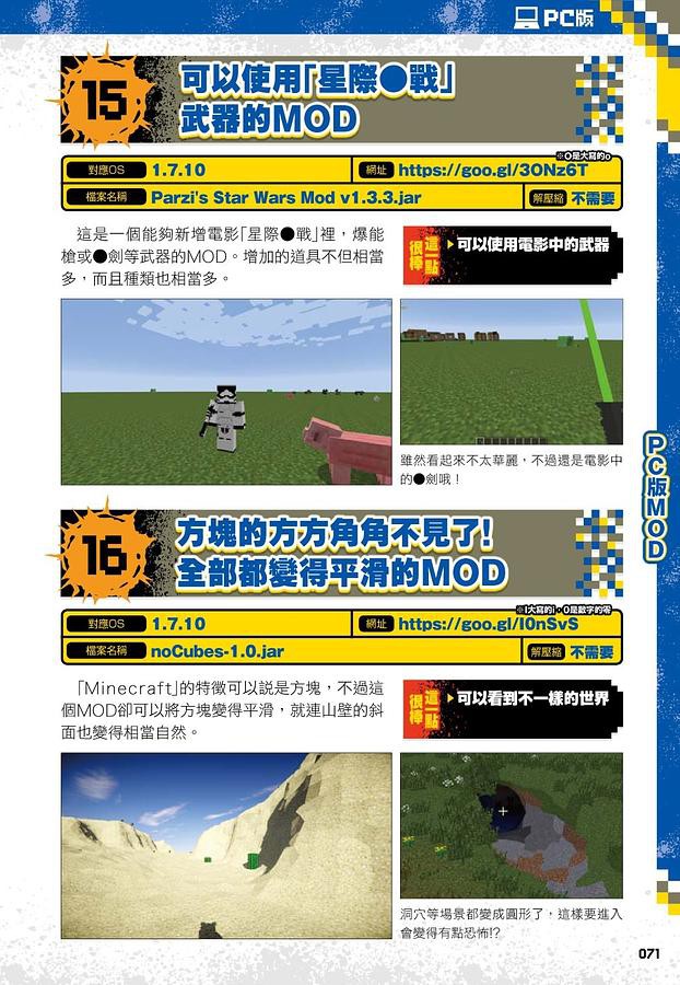 從沒碰過的minecraft新玩法 紅石 模組 超級指令196種大公開 カケキヨeslite誠品 蝦皮購物