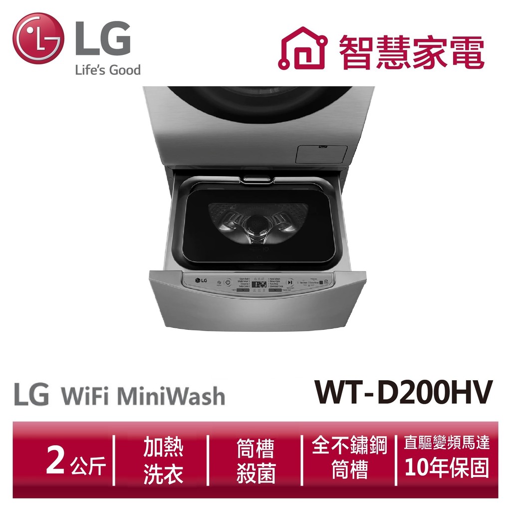 LG樂金 WT-D200HV  迷你洗衣機(加熱洗衣)/星辰銀/2公斤