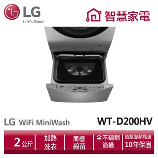 LG樂金 WT-D200HV 迷你洗衣機(加熱洗衣)/星辰銀/2公斤