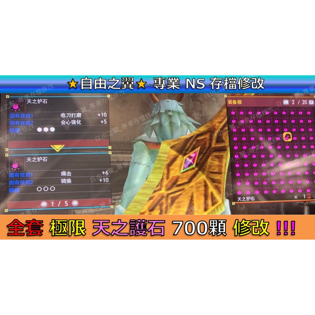 Ns 魔物獵人mhgu Mhxx 存檔修改替換金手指nintendo Switch 支援8 0 蝦皮購物