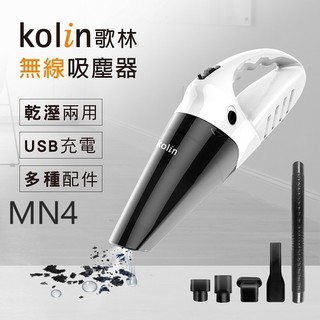 台灣現貨 吸塵器 歌林無線乾濕兩用吸塵器 USB充電KTC-MN45 車用 家用