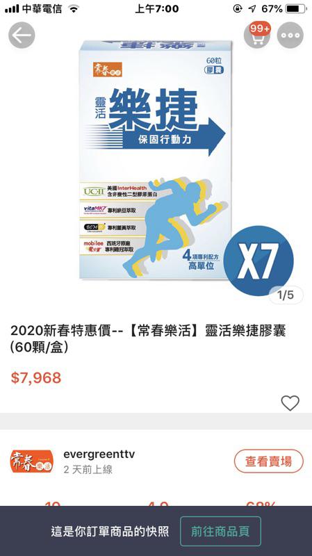 常春樂活 靈活樂捷膠囊 60顆 盒 蝦皮購物