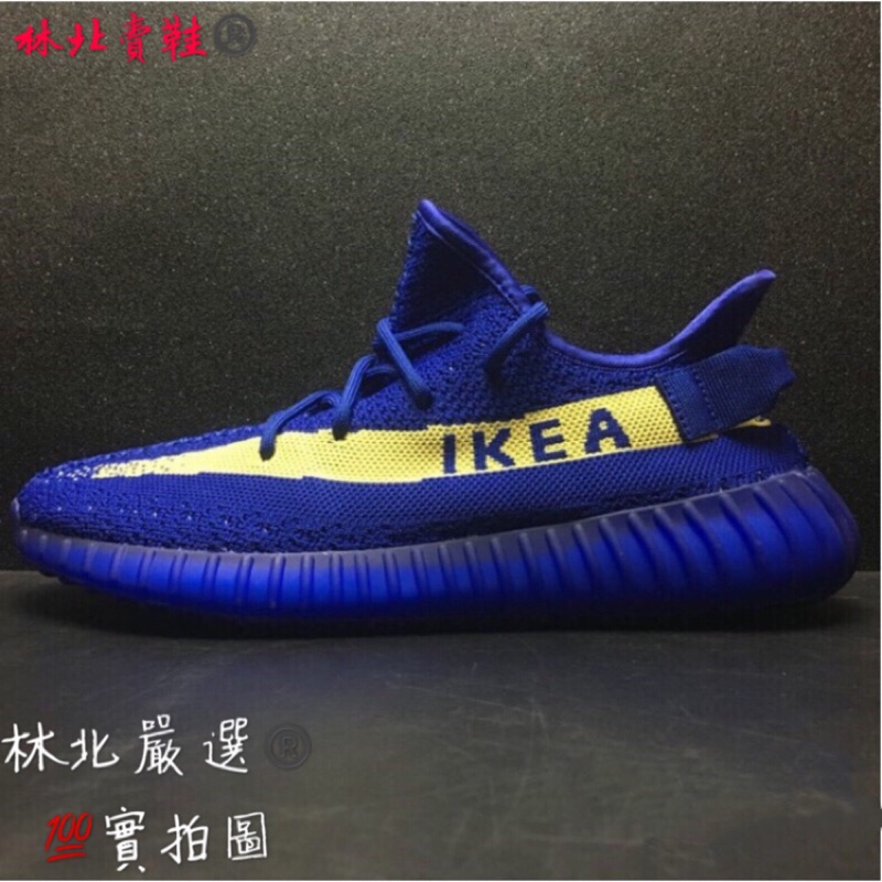yeezys ikea