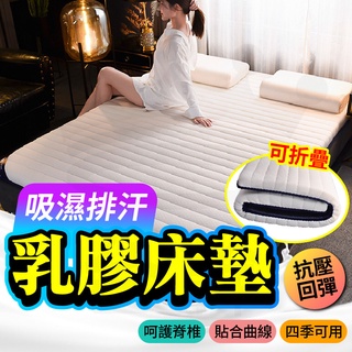 台灣現貨 加厚9公分乳膠床墊 天然乳膠床墊 單人床墊 雙人床墊 雙人加大床墊 折疊床墊 摺疊床墊 乳膠墊 乳膠床墊