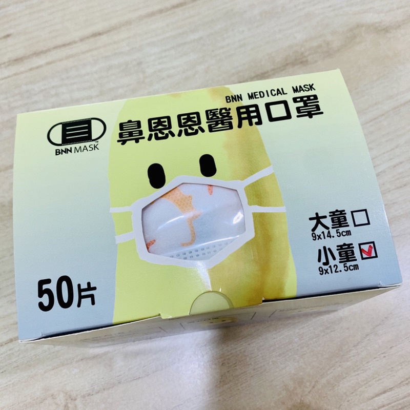 幼童口罩 BNN鼻恩恩臘腸貓9x12.5 / 台灣製鴨子8x14.5 送素色口罩