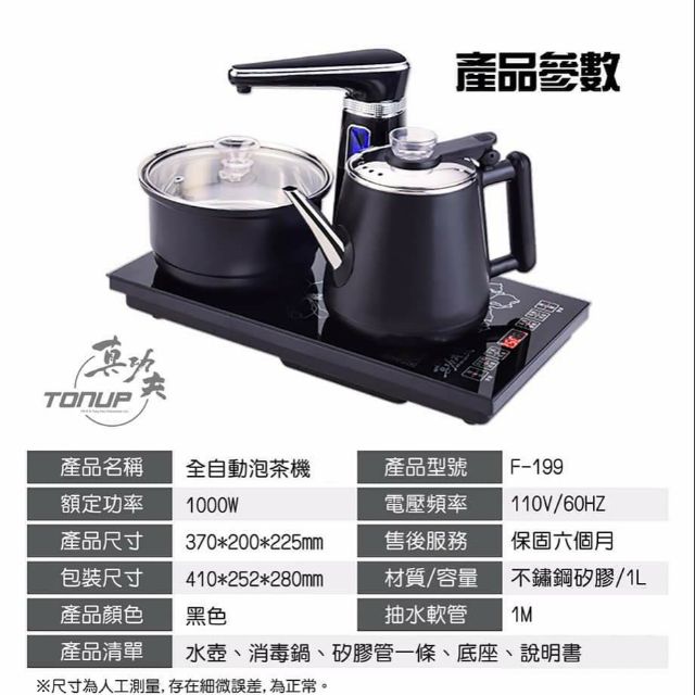 真功夫全自動泡茶機
台灣公司貨