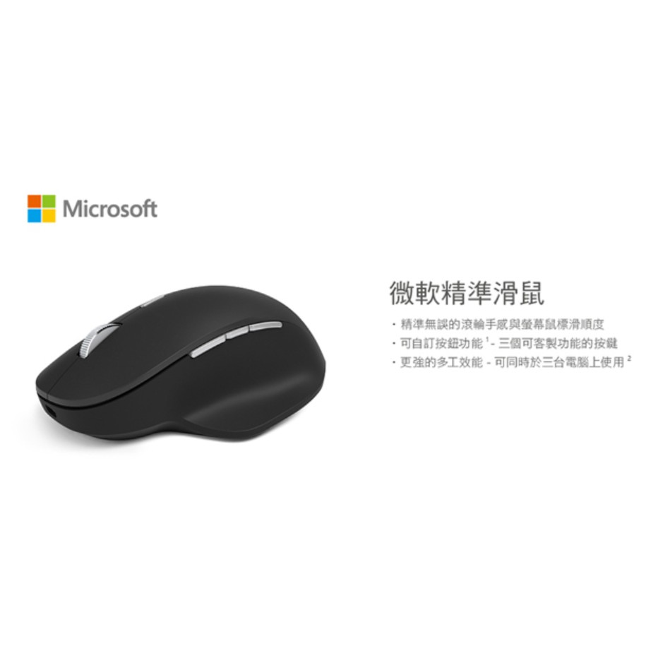 【微軟 Microsoft】微軟精確滑鼠Microsoft Surface Precision mouse