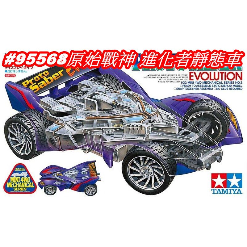 田宮tamiya 四驅車軌道車進化者靜態車 蝦皮購物