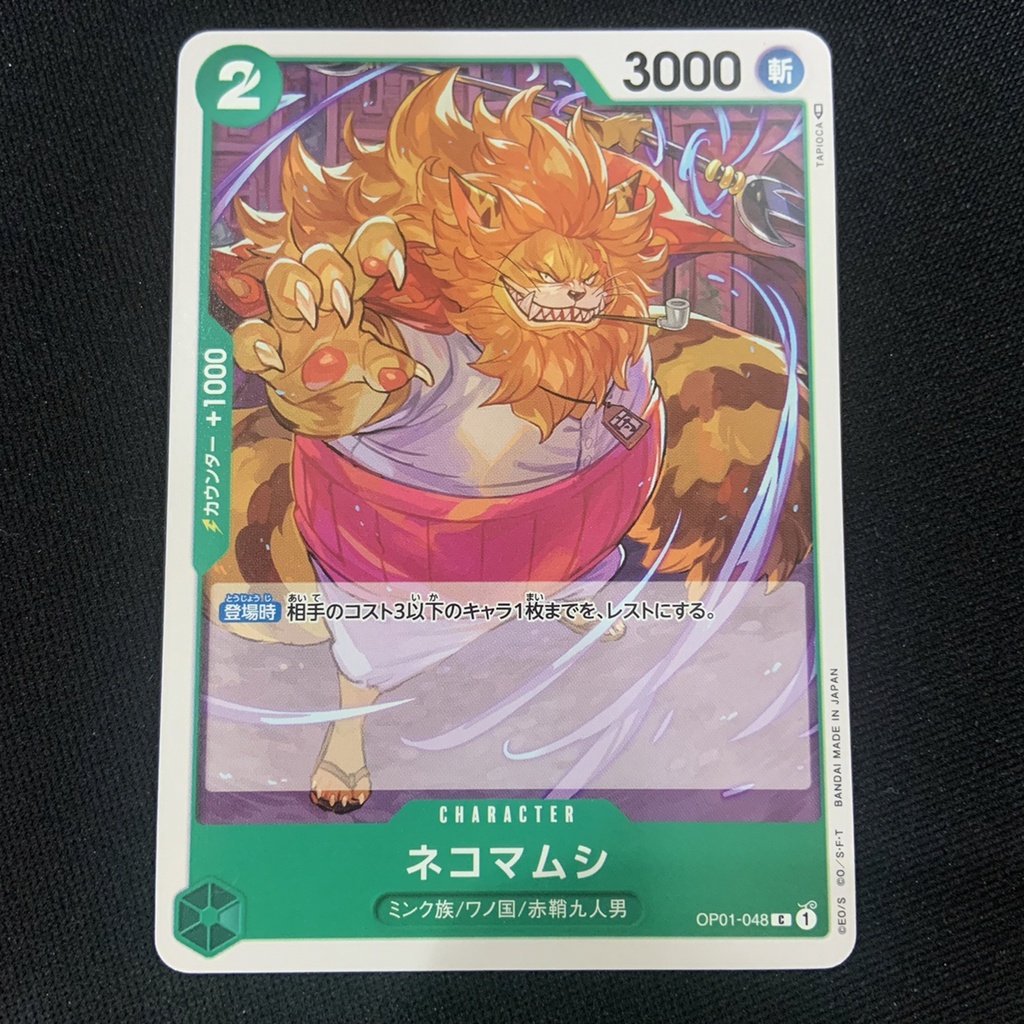 (C) OPCG TCG 海賊王 航海王 OP01-048 C 貓蝮蛇