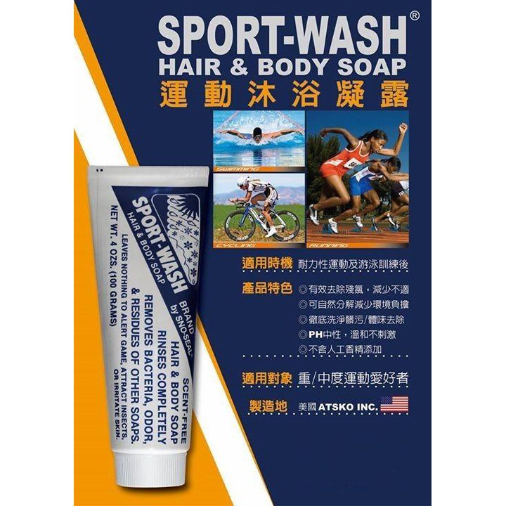 【山道具屋】SPORT-WASH 全能運動沐浴凝露 120ml (USA製造)